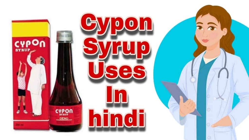 Cypon syrup Uses in hindi
